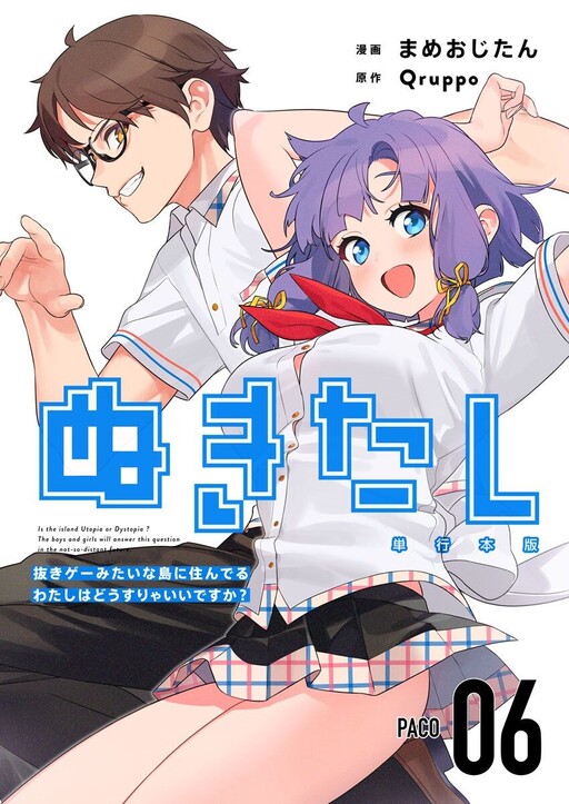 Nukitashi: I Live on an Island Straight from a Fap Game, What on Earth Should I Do?