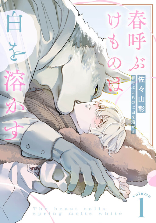 Haru Yobu Kemono wa Shiro wo Tokasu