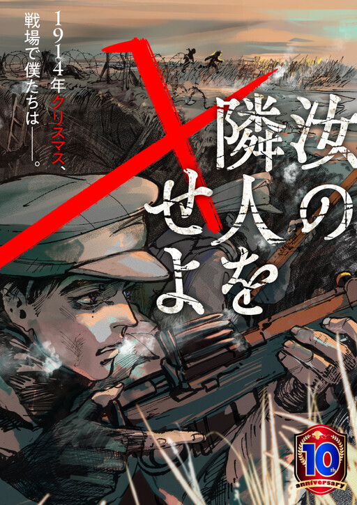 Nanji no Rinjin o Xse yo