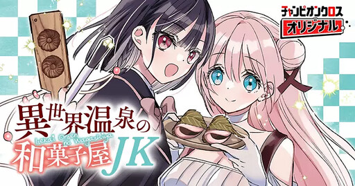 Isekai Onsen no Wagashiya JK