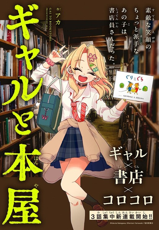Gyaru to Hon'ya