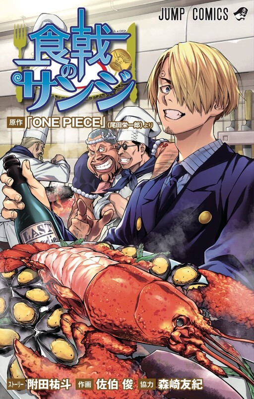 Shokugeki no Sanji