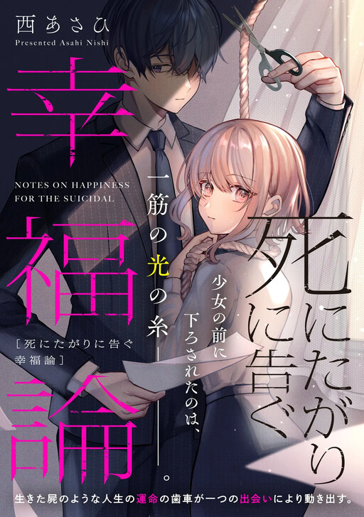 Shinitagari ni Tsugu Koufukuron