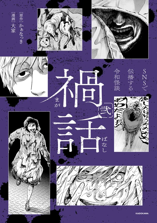 Magabanashi: SNS de Denpa suru Reiwa Kaidan