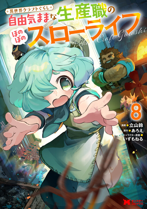 Isekai Craft Gurashi ~Jiyuu Kimama na Seisan Shoku no Honobono Slow Life~