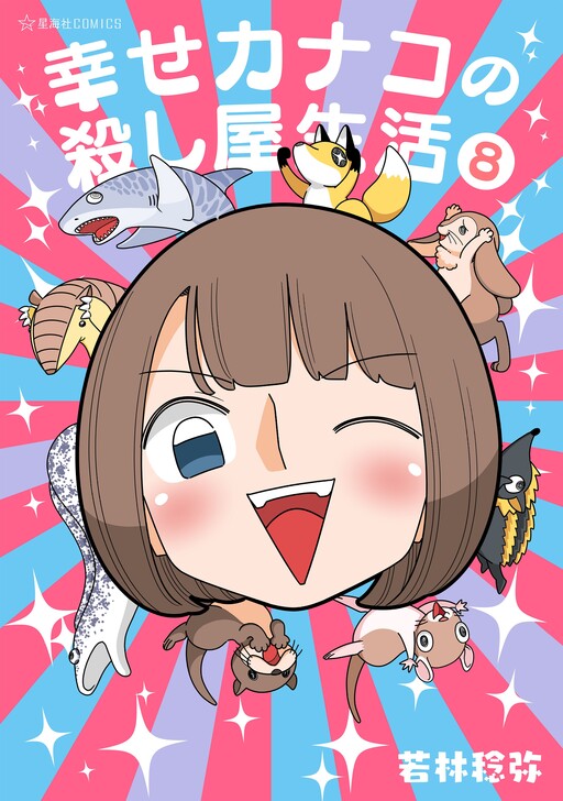 Shiawase Kanako no Koroshiya Seikatsu