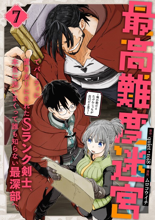 Saikou Nando Meikyuu de Party ni Okizari ni Sareta S-Rank Kenshi, Hontou ni Mayoimakutte Dare mo Shiranai Saishinbu e: Ore no Kan dato Tabun Kocchi ga Deguchi da to Omou