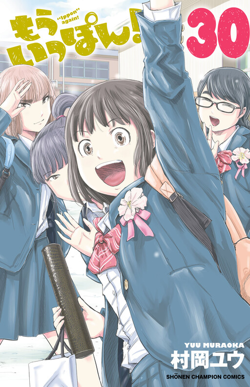 Mō Ippon!