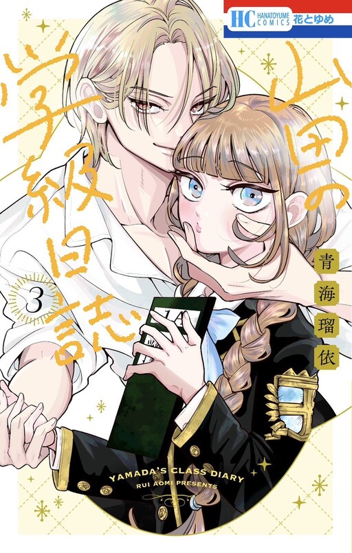 Yamada no Gakkyuu Nisshi