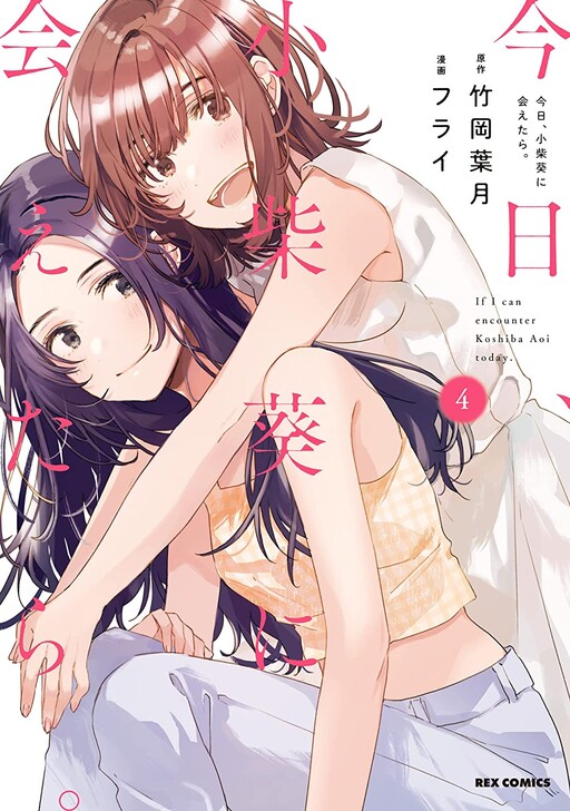 Kyou, Koshiba Aoi ni Aetara.