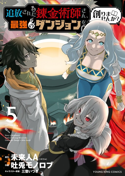 Tsuihou Sareta Renkinjutsushi-san, Saikyou no Danjon o Tsukurimasen ka?