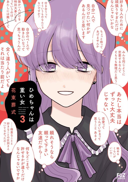 Hime-chan wa Omoi Onna