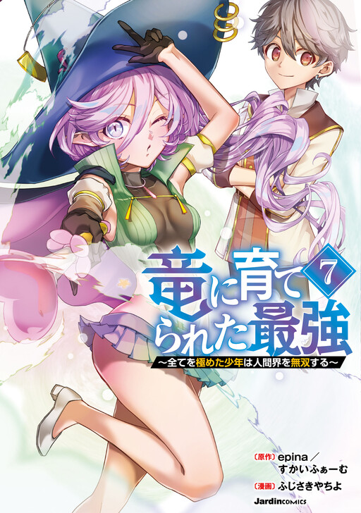 Ryuu ni Sodaterareta Saikyou ~Subete wo Kiwameta Shounen wa Ningenkai wo Musou Suru~
