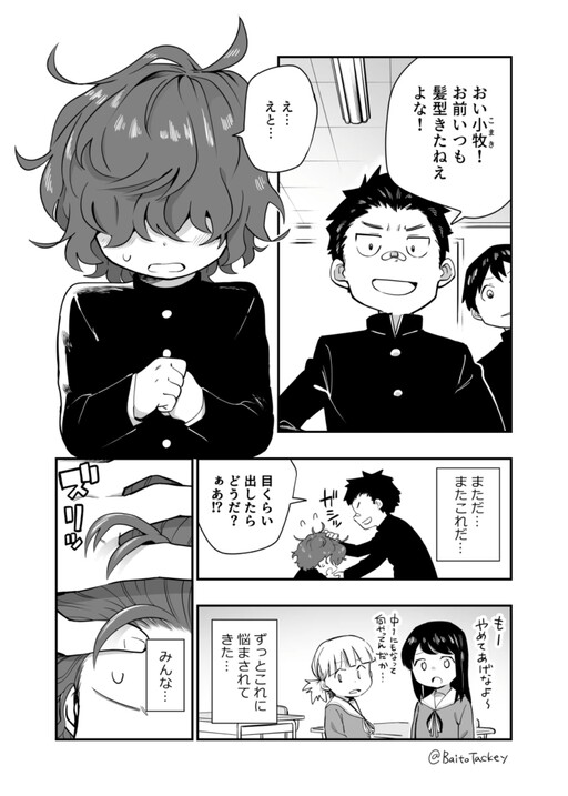 Kao ga Complex na Otokonoko