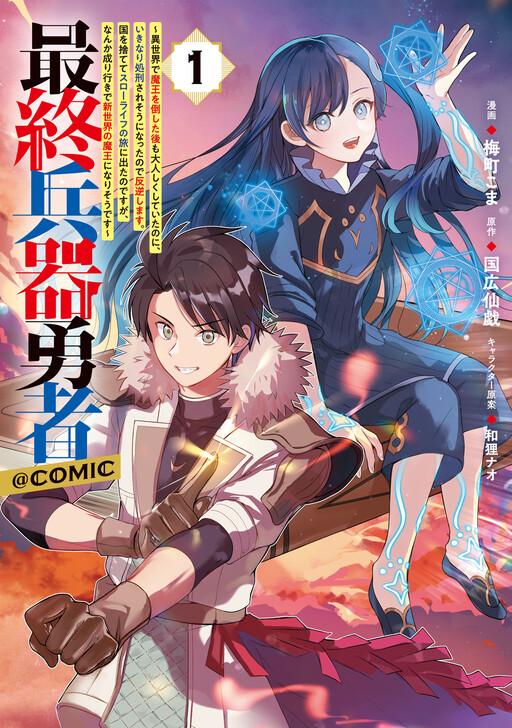 Saishuu Heiki Yuusha ~Isekai de Maou o Taoshita Ato mo Otonashiku Shiteita noni, Ikinari Shokei saresou ni Natta node Hangyaku shimasu. Kuni o Sutete Slow Life no Tabi ni Deta no desu ga, Nanka Nariyuki de Shinsekai no Maou ni Narisou desu~