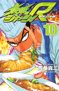 Tetsunabe no Jan! R: Choujou Sakusen