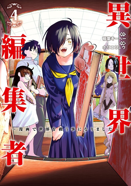 Isekai Henshuusha ~Manga de Sekai o Sukuu Koto ni Narimashita~