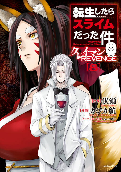 Tensei Shitara Slime Datta Ken - Clayman Revenge