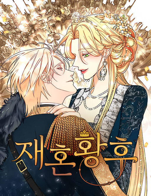 Remarried Empress
