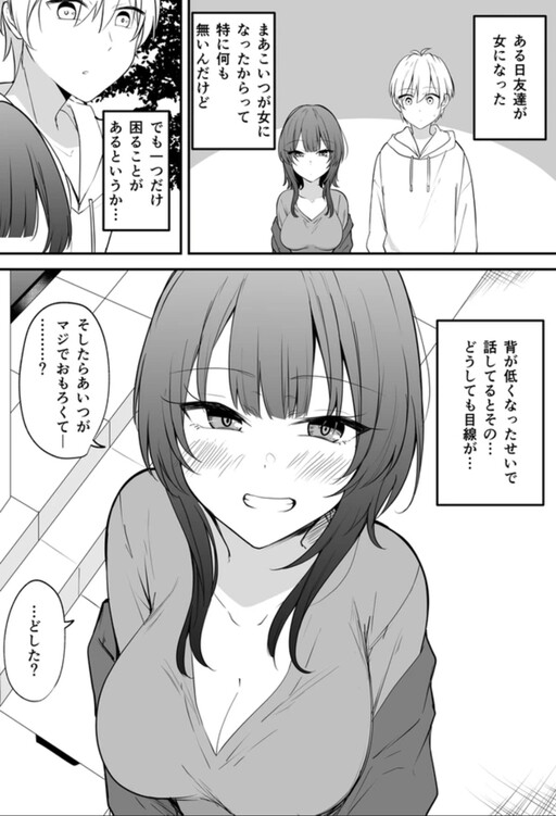 Tomodachi ga onna ni natte komaru koto – Shisen