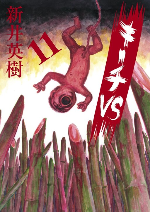 Kiichi VS