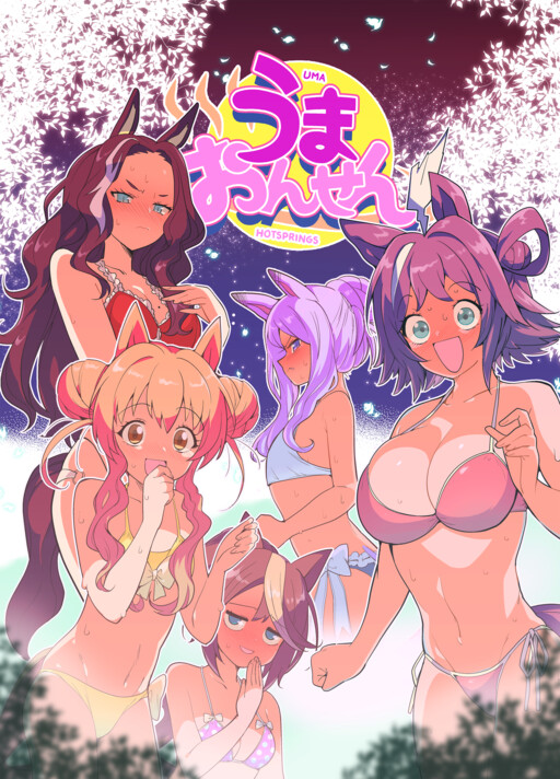 Uma Musume Pretty Derby - Uma Onsen (Doujinshi)
