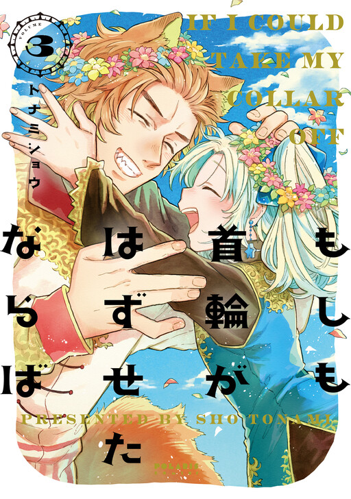 Moshimo Kubiwa Ga Hazuseta Naraba