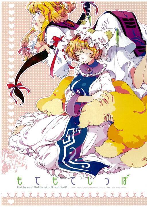 Touhou Project dj - Motemote Shippo