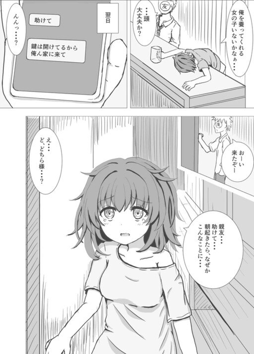 TSkko to Shinyuu no Neta