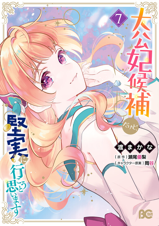 Taikouhi Kouho dakedo, Kenjitsu ni Ikou to Omoimasu