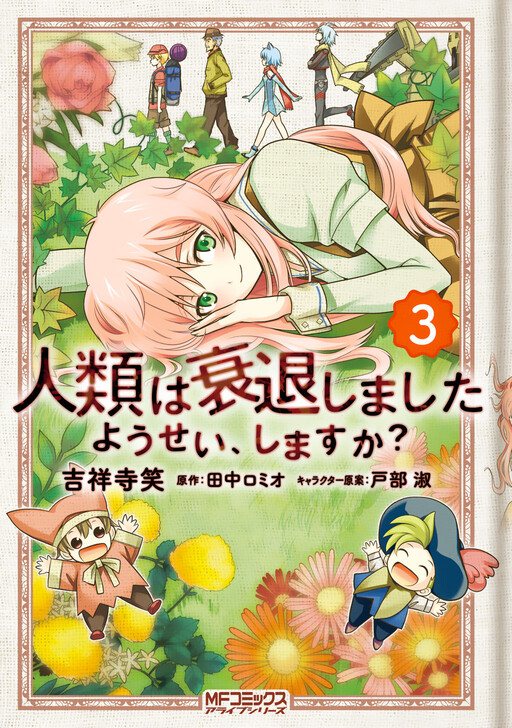 Jinrui wa Suitai Shimashita - Yousei, Shimasu ka?
