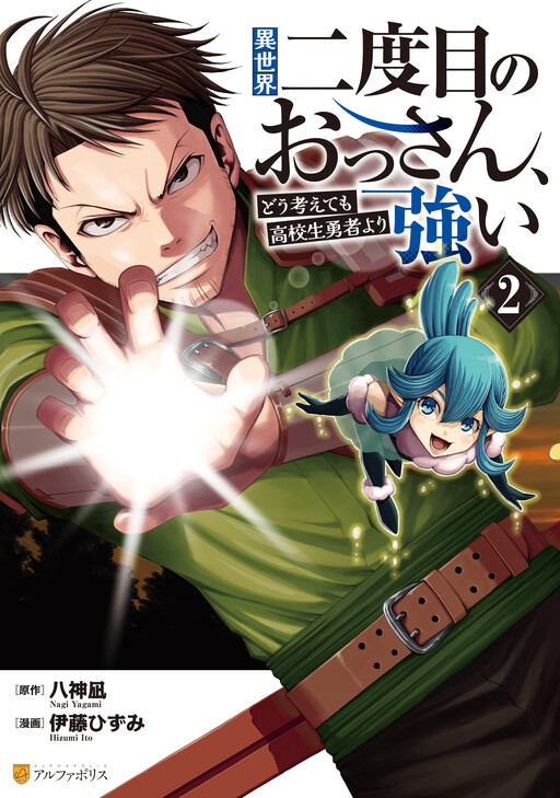 Isekai Nidome no Ossan, Dou Kangaete mo Koukousei Yuusha Yori Tsuyoi