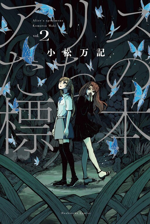Alice tachi no Hyouhon