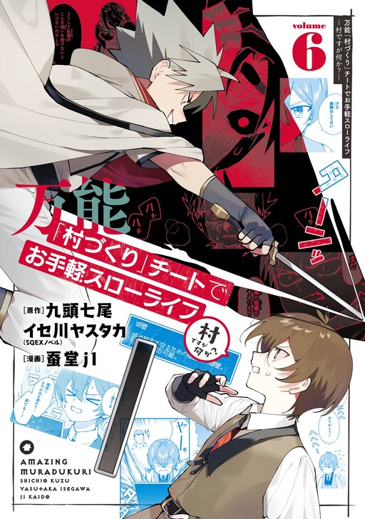 Bannou "Murazukuri" Cheat de Otegaru Slow Life: Mura desu ga Nani ka?