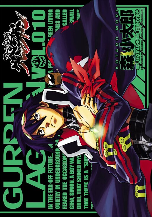 Tengen Toppa Gurren Lagann