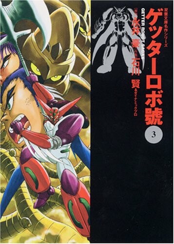 Getter Robo Gou