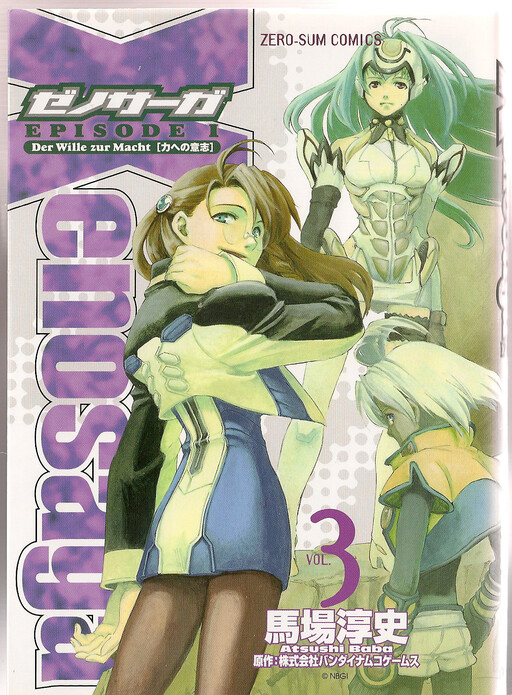 Xenosaga Episode I - Chikara e no Ishi