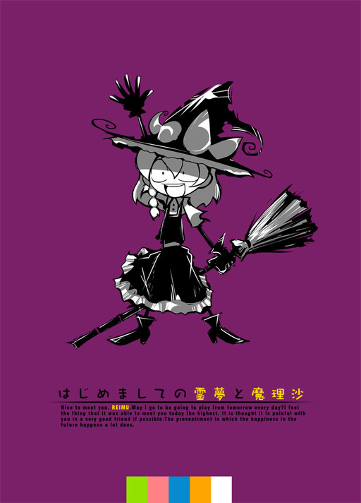 Hajimemashite no Reimu to Marisa