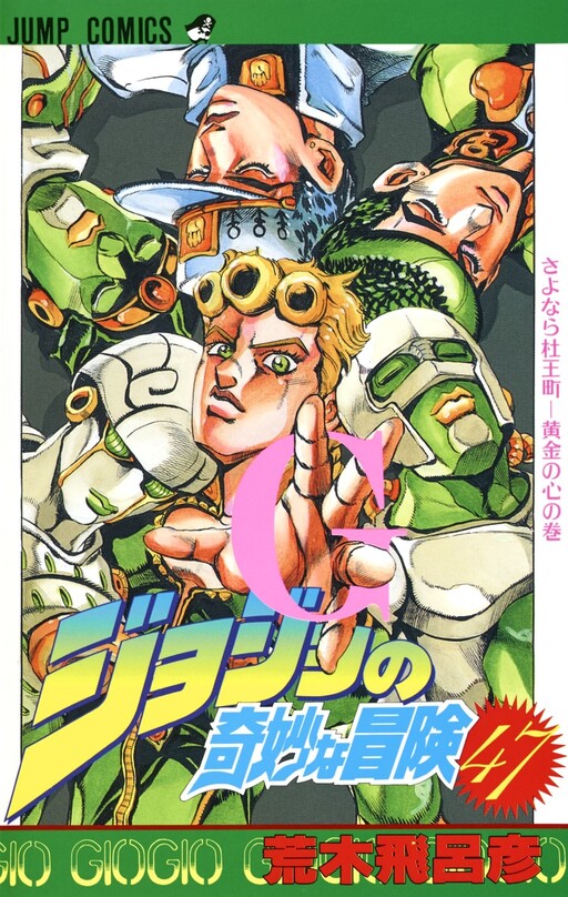 JoJo no Kimyou na Bouken Dai 5 Bu Giorno Giovana: Ōgon naru Isan