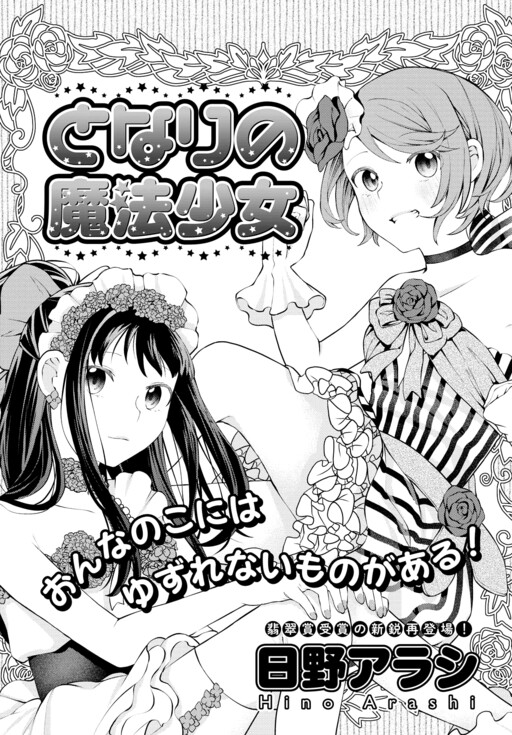 Tonari no Mahou Shoujo
