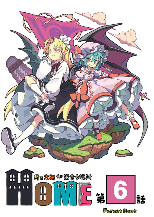 HOME ~Tsuki to Taiyou ga Deau Basho~ (Touhou Project)