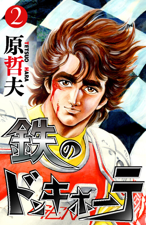 Tetsu no Donquijote
