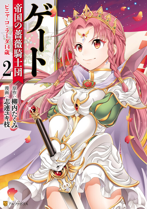 GATE - Teikoku no Bara Kishidan - Pinya Ko Raada 14-sai
