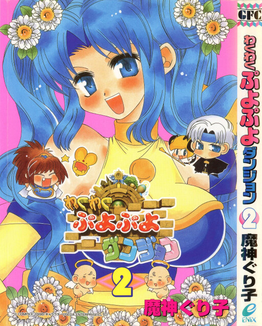 Waku Puyo Dungeon Ketteiban