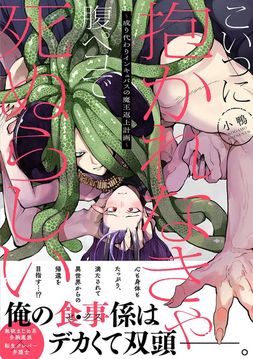 Koitsu ni Daka Renakya Hara Peko de Shinurashii