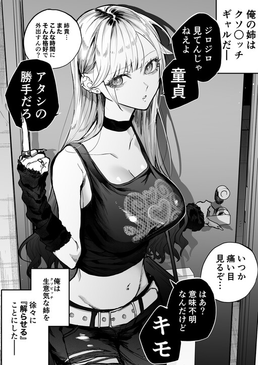 Namaiki na Gyaru Ane o Ore no Houhou de Wakaraseru Koto ni Shita Hi