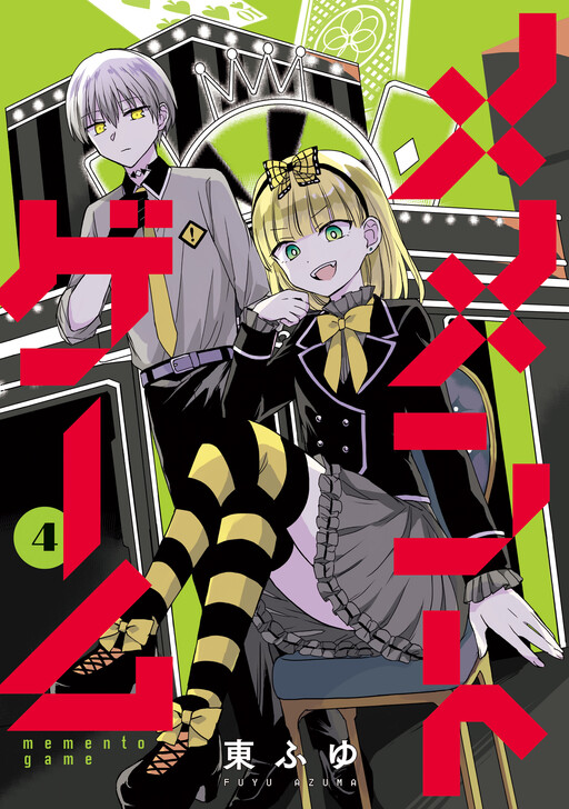 Memento Game