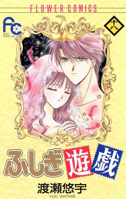 Fushigi Yugi