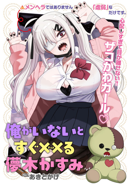 Ore ga Inai to Sugu Chomeru Hakanagi Kasumi