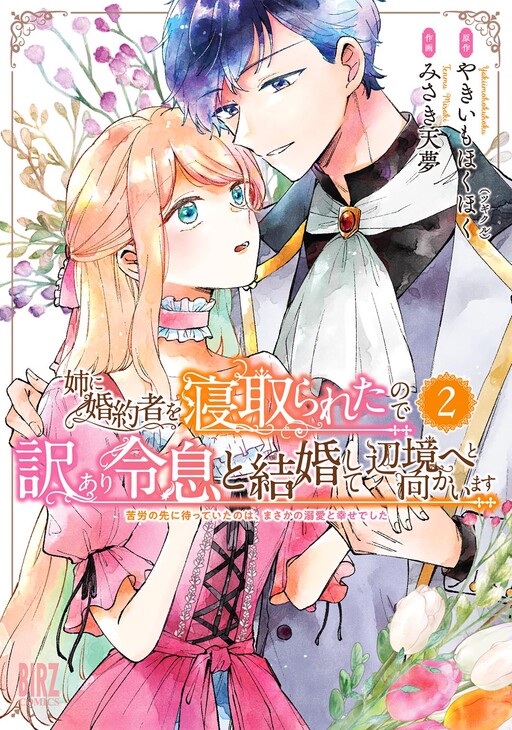 Ane ni Konyakusha wo Netorareta no de Wakeari Reisoku to Kekkon Shite Henkyou e to Mukaimasu